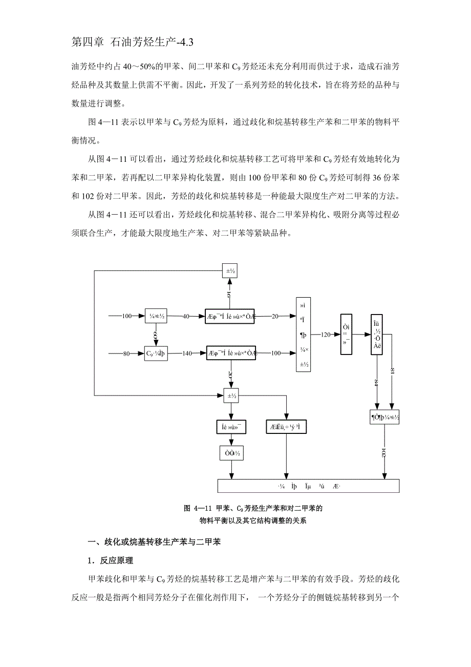 裂解汽油加氢.doc_第4页