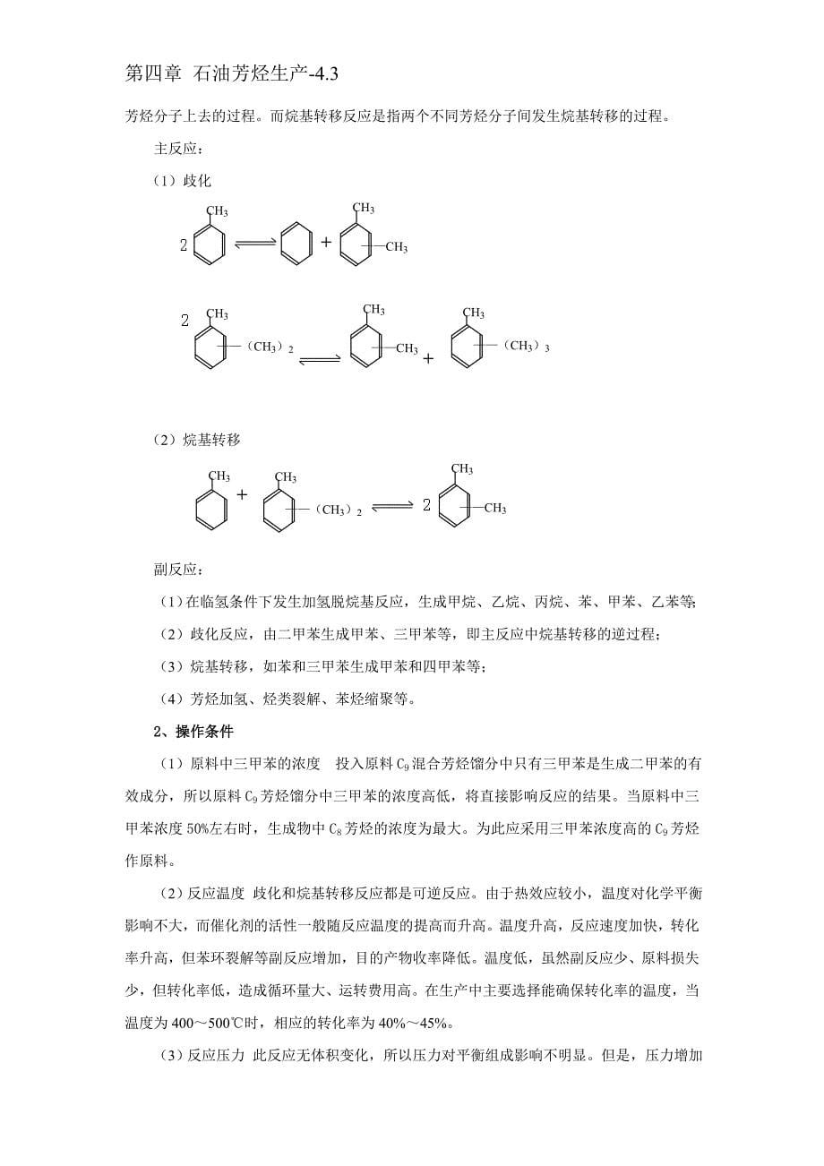 裂解汽油加氢.doc_第5页