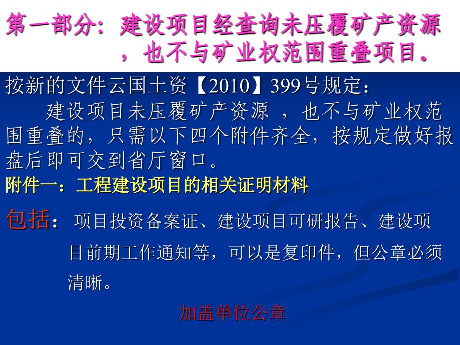 工程建设项目压覆评估报告_第3页