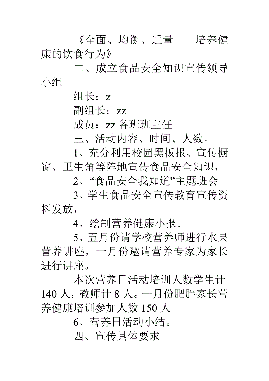 小学5.20学生营养日活动方案_第2页