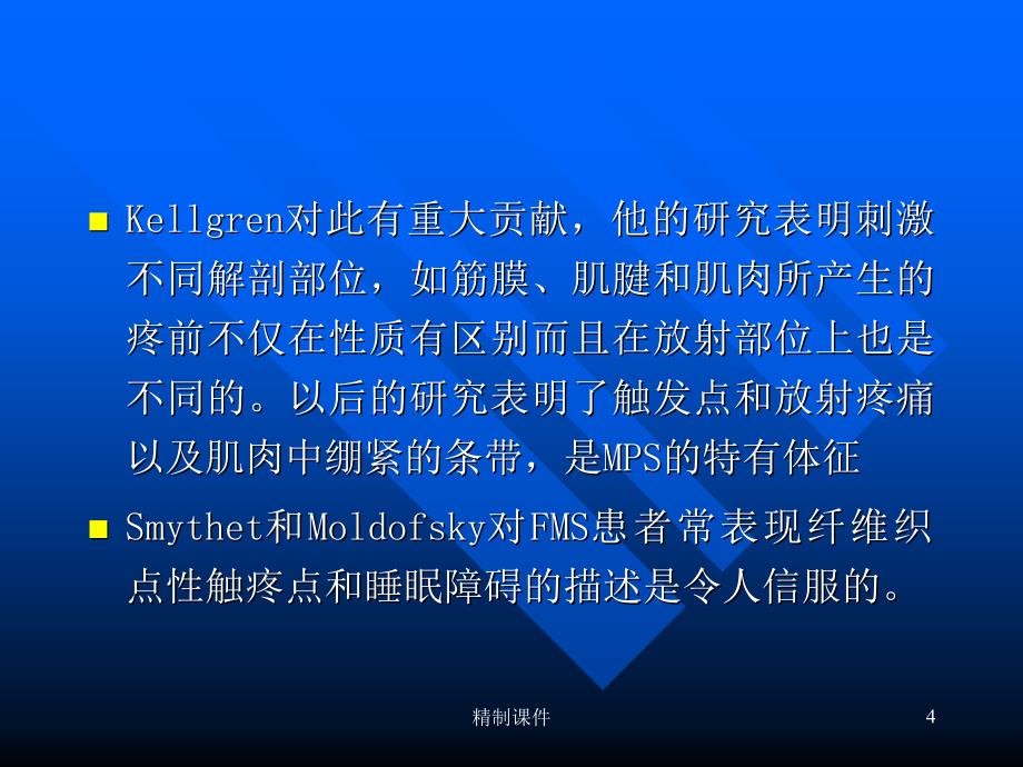 纤维肌痛和肌筋膜疼痛（优选课件）_第4页