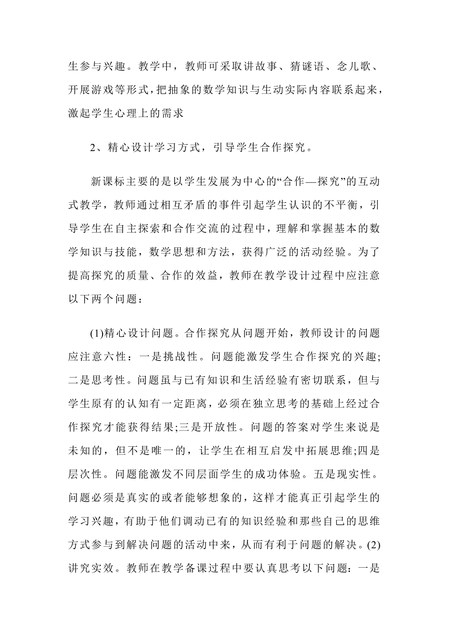 新课标小学数学研修日志(2)_第3页