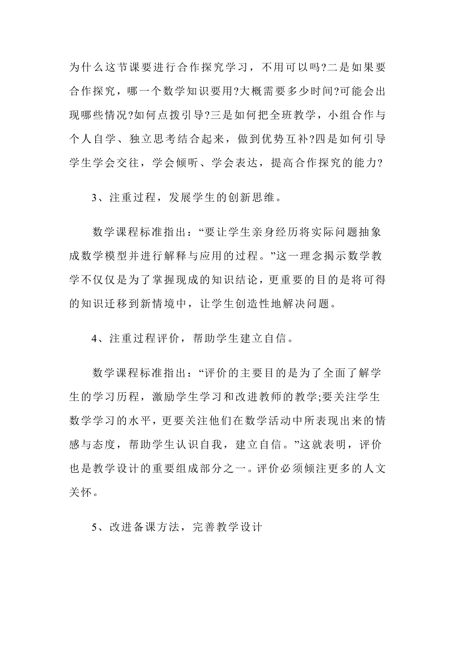 新课标小学数学研修日志(2)_第4页