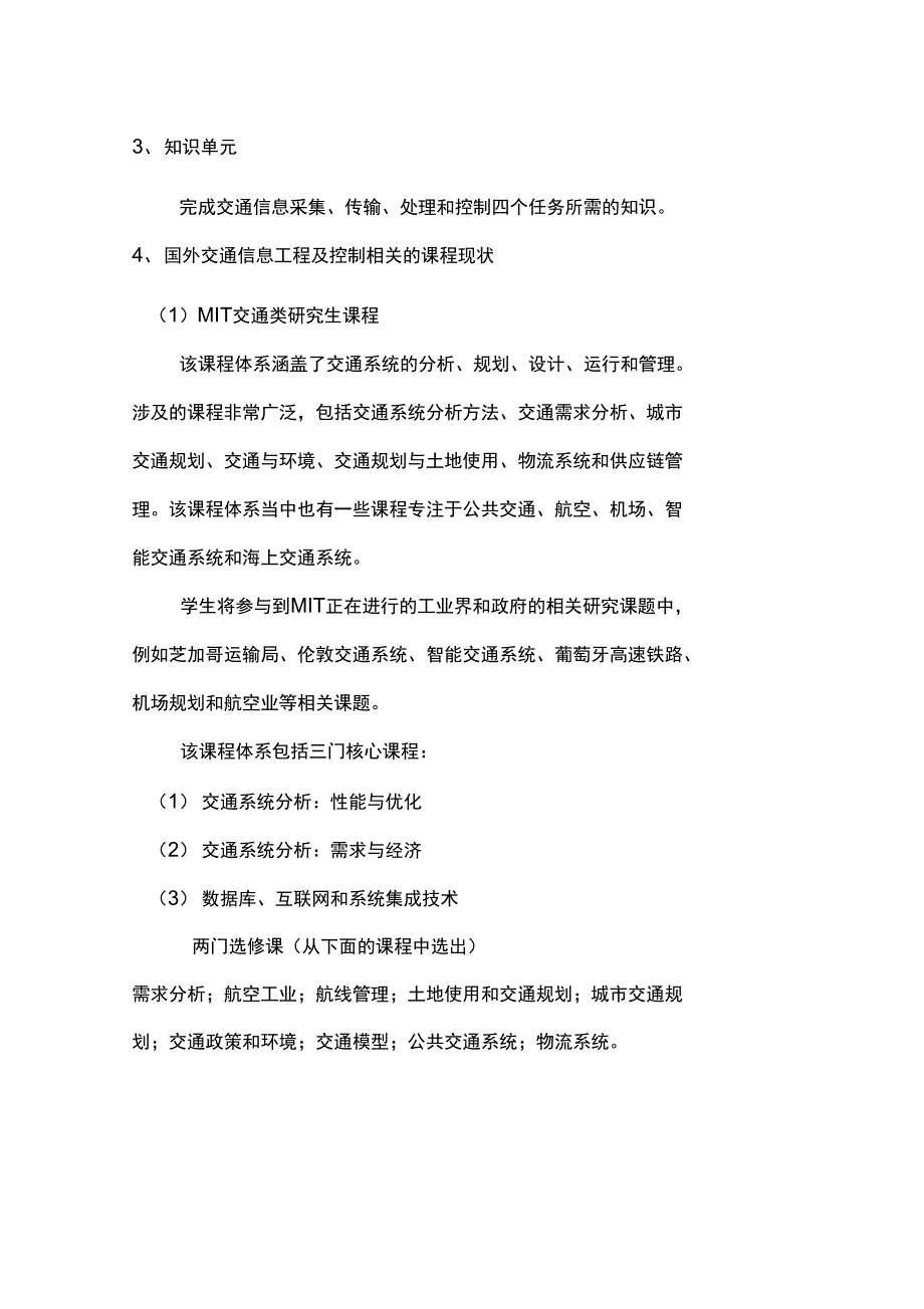 交通信息工程及控制学科核心_第3页