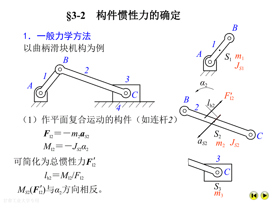 作用在机械上的力_第4页