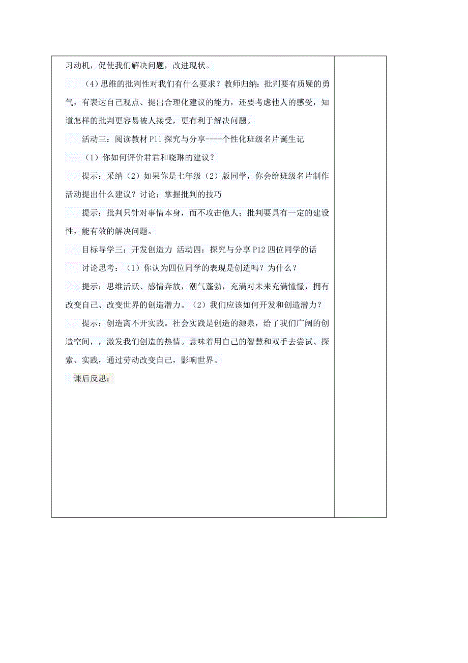 人教部编版七年级道德与法治下册12成长的不仅仅是身体教学设计_第3页