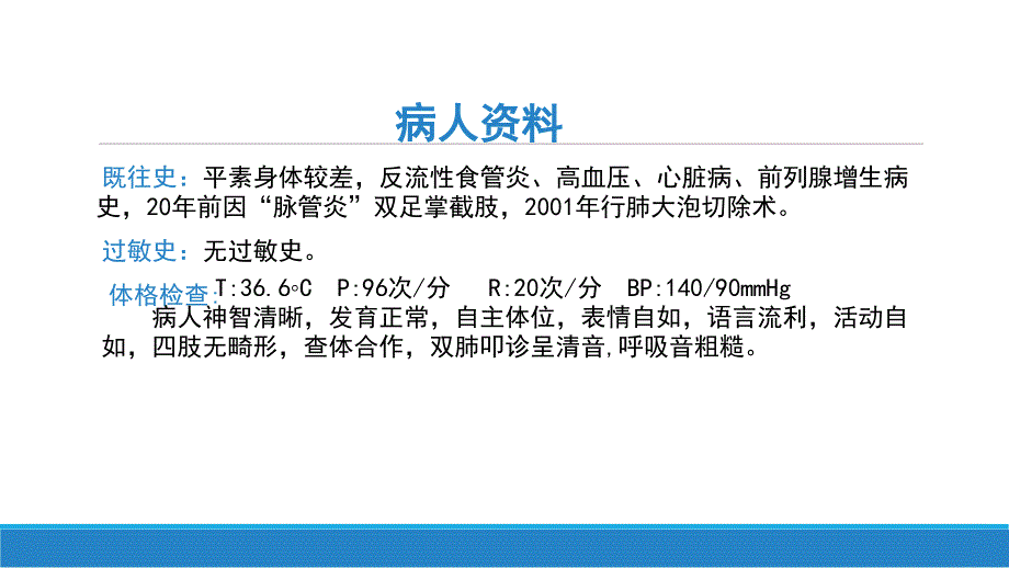 慢阻肺患者肺康复_第4页