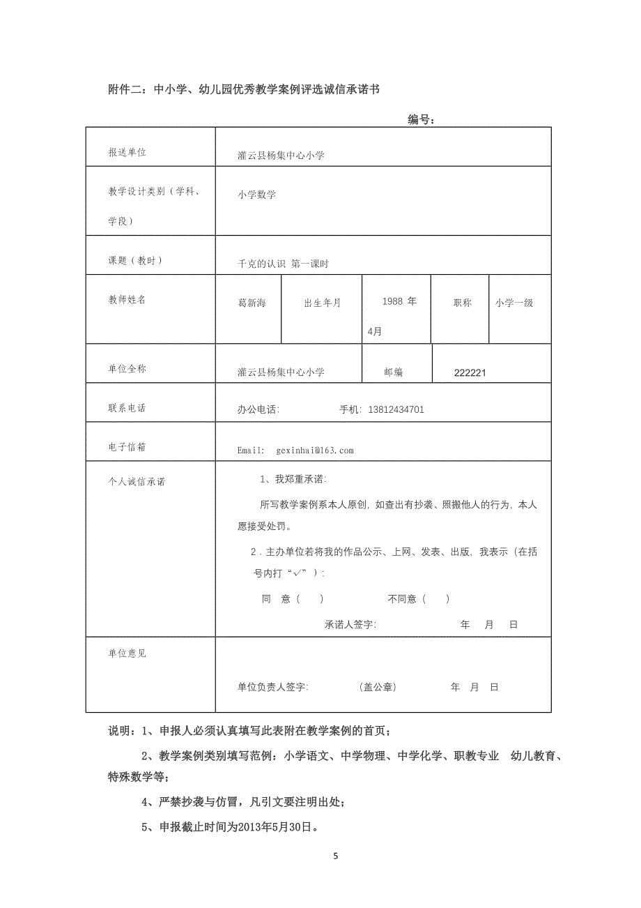 苏教版上册《千克的认识》教学设计.doc_第5页