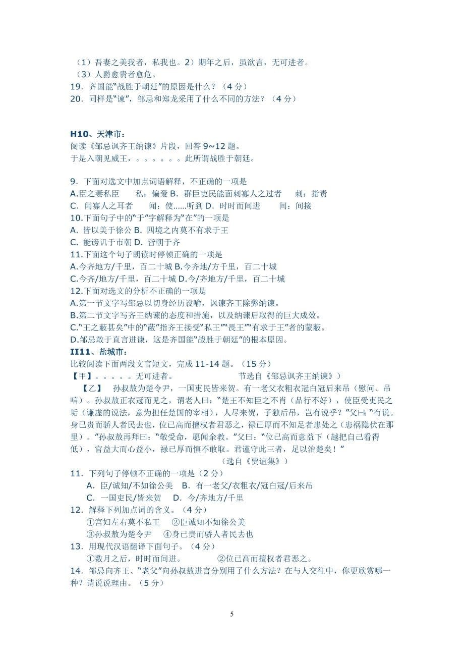 邹忌讽齐王纳谏中考题.doc_第5页