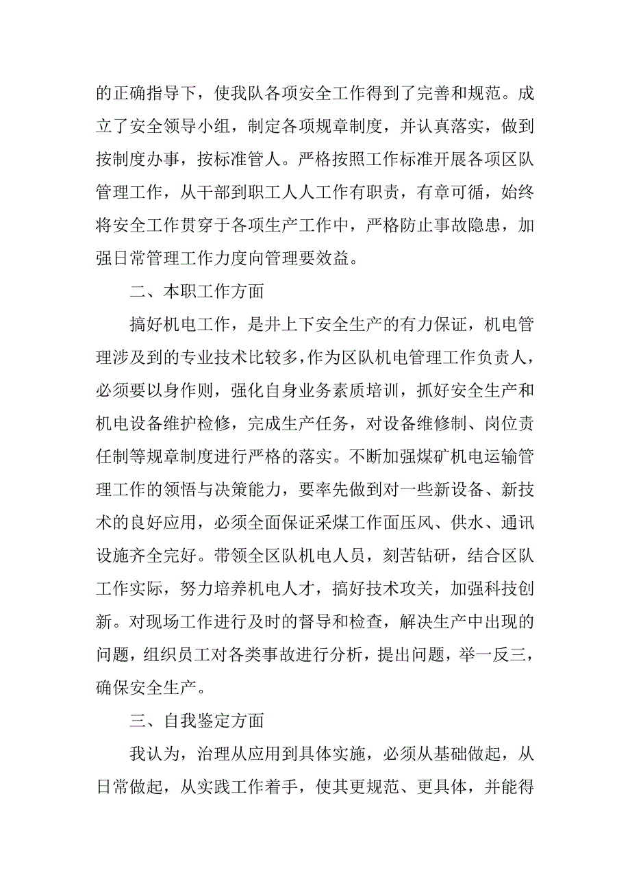 2023年机电述职述廉报告_机电厂长述职述廉报告_第2页