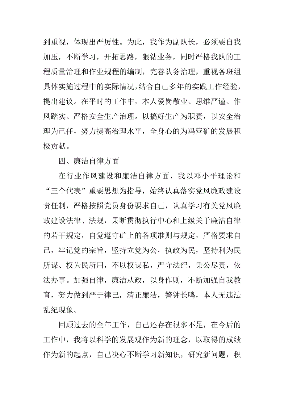 2023年机电述职述廉报告_机电厂长述职述廉报告_第3页