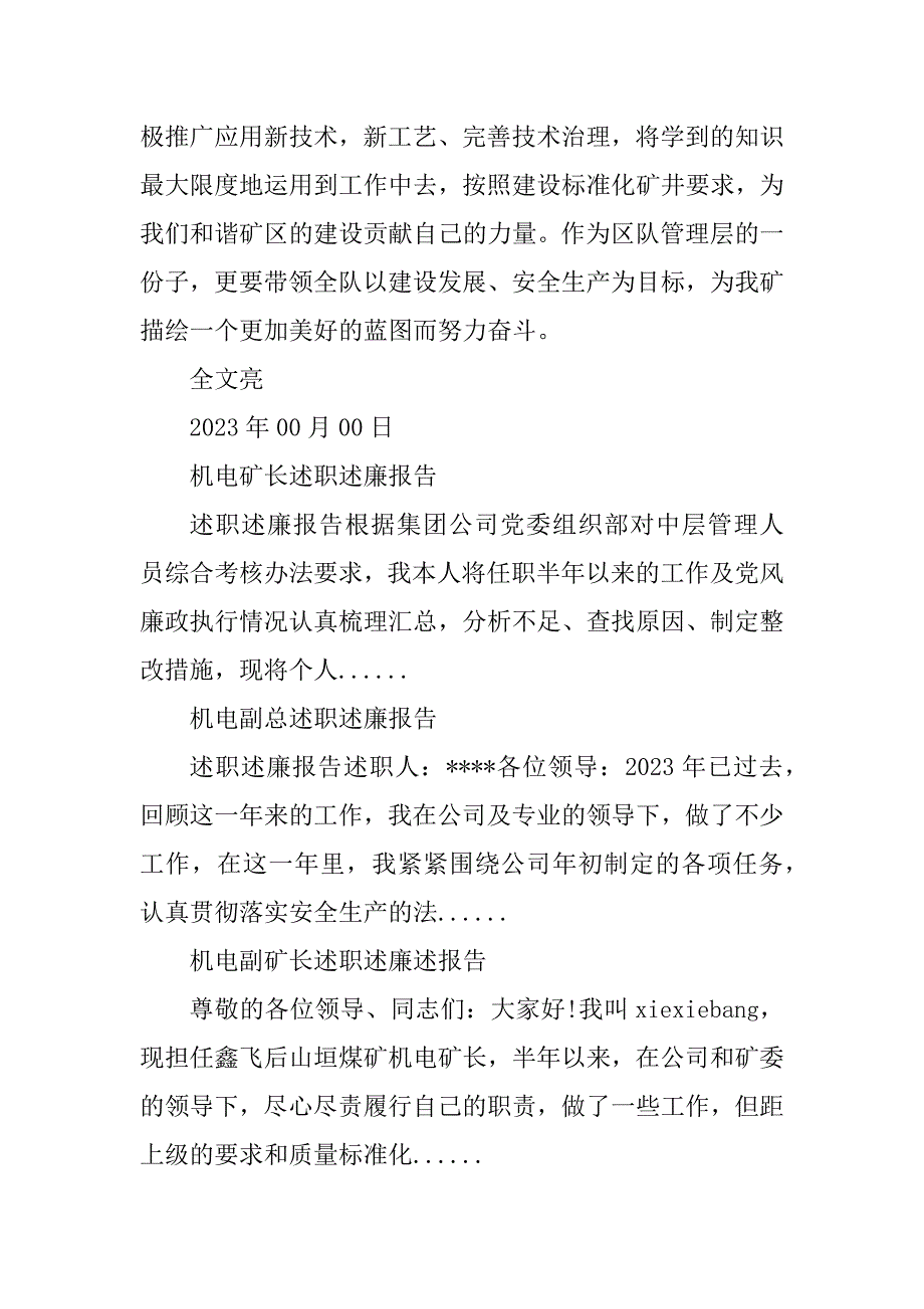 2023年机电述职述廉报告_机电厂长述职述廉报告_第4页