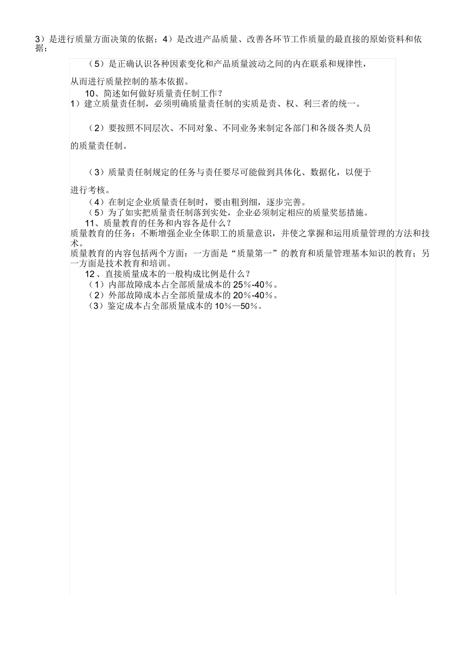 50个常见质量管理问答剖析_第3页