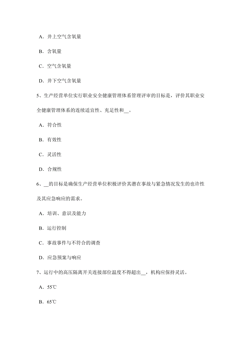 2024年安徽省安全工程师安全生产特种作业包括哪些人员模拟试题_第2页