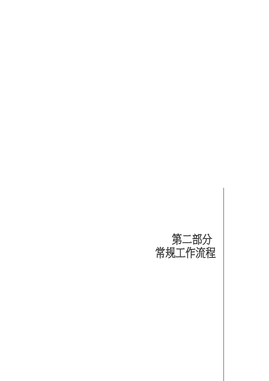 服务标准手册（CCC）_第4页