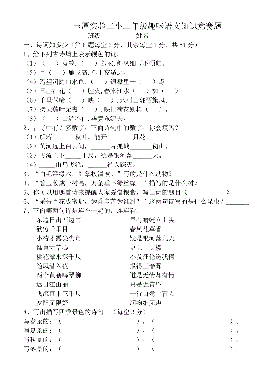 二年级语文课外知识竞赛题_第1页