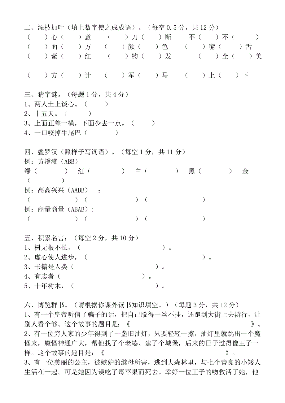 二年级语文课外知识竞赛题_第2页