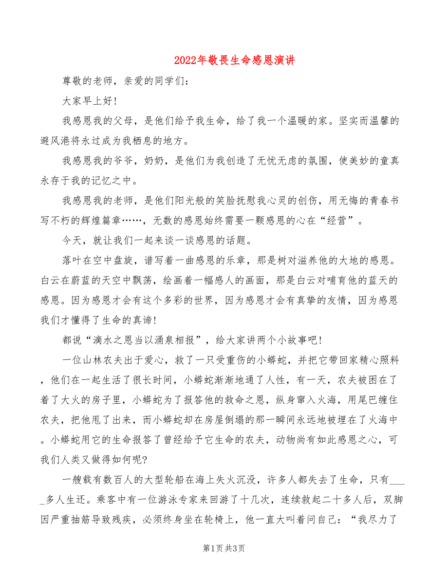 2022年敬畏生命感恩演讲_第1页