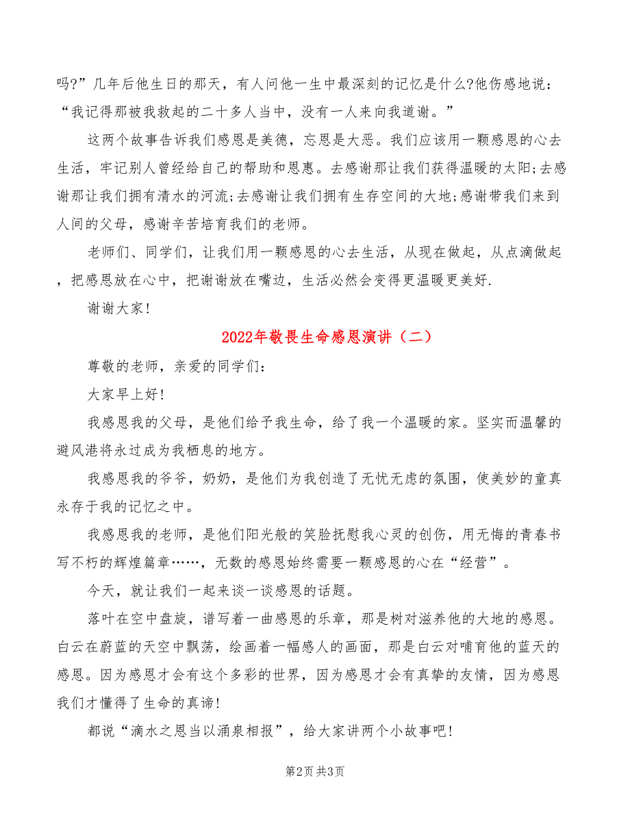 2022年敬畏生命感恩演讲_第2页