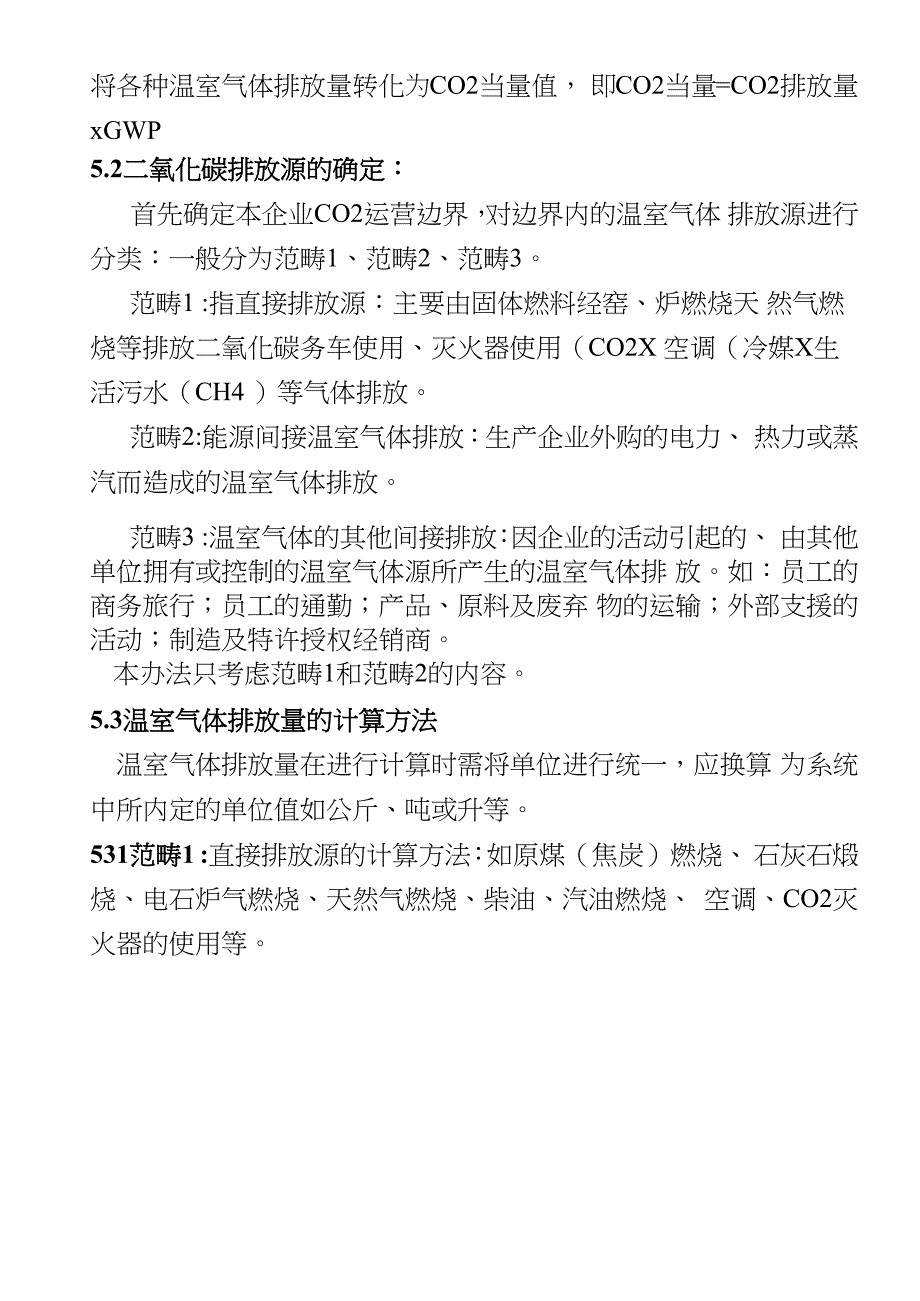 二氧化碳排放量统计和计算的方法资料_第4页