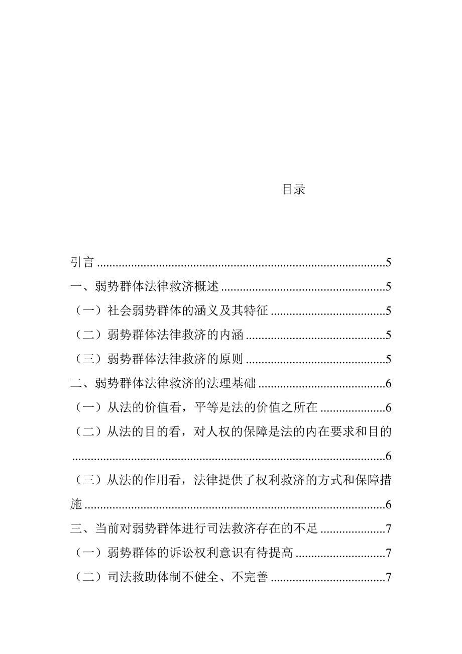 论弱势群体的法律救济分析研究法学专业_第5页