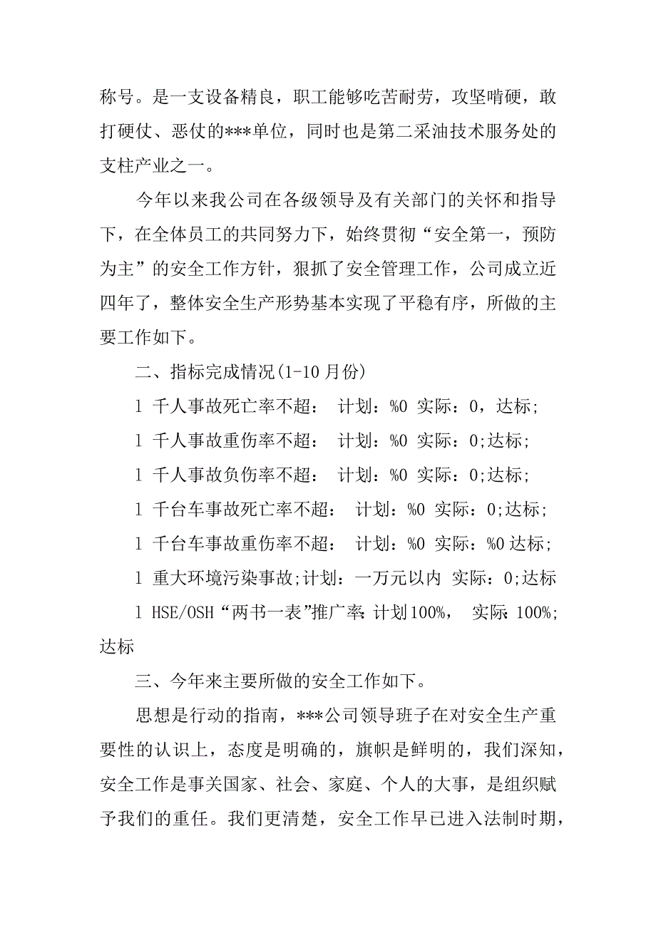 XX公司安全生产工作总结_第2页