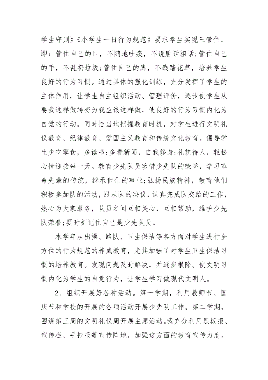 对学校少先队工作建议-小学少先队工作总结3篇_第2页