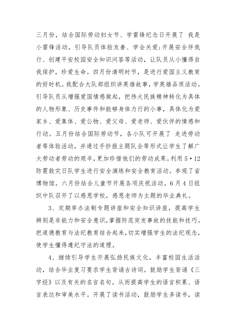 对学校少先队工作建议-小学少先队工作总结3篇_第3页