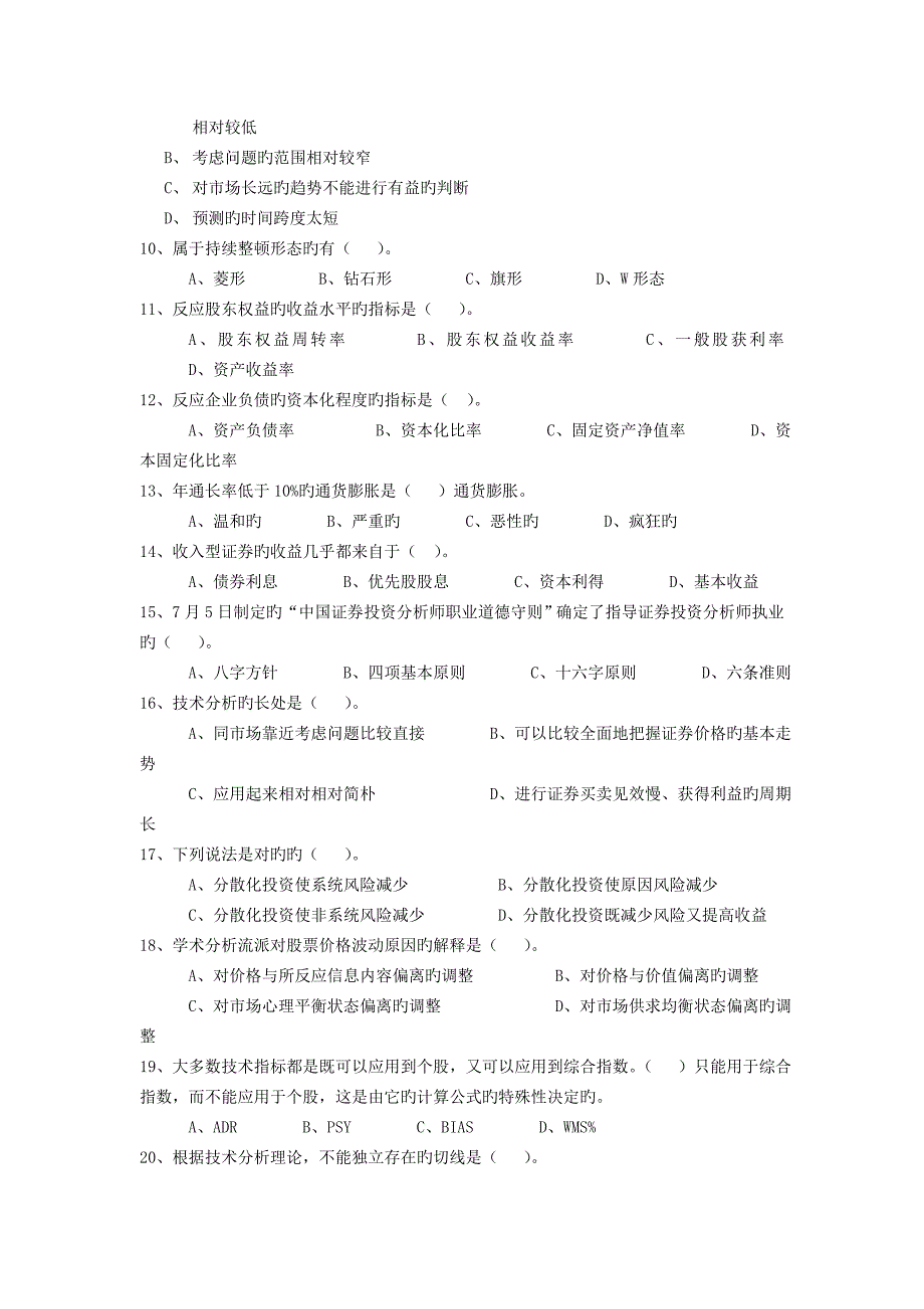 2023年证券投资分析试题库_第2页