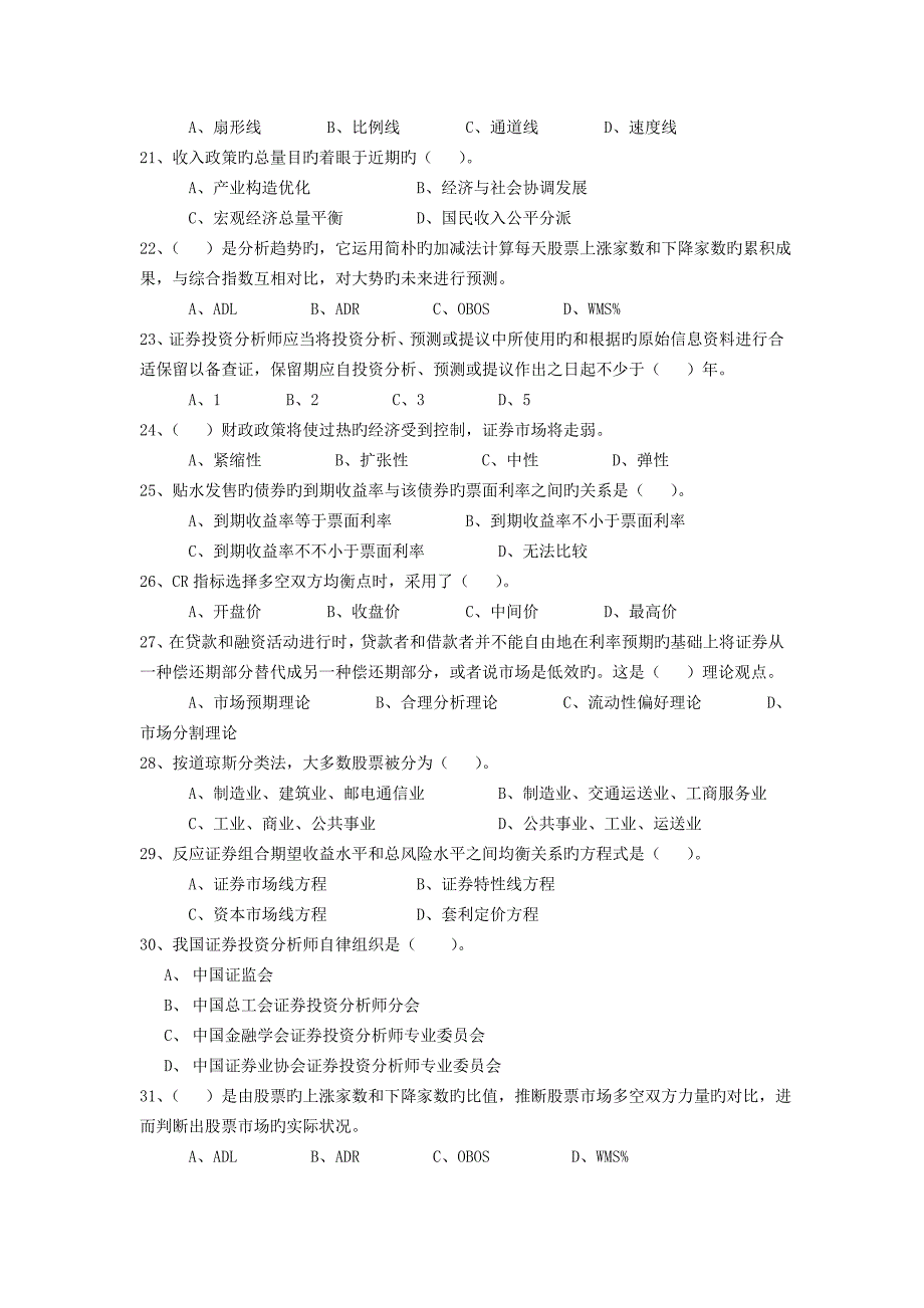 2023年证券投资分析试题库_第3页