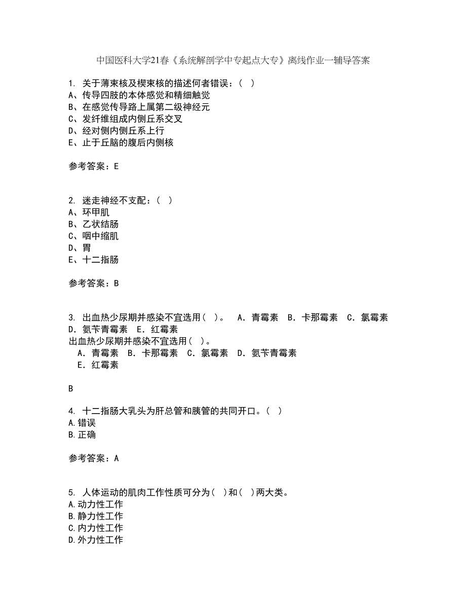 中国医科大学21春《系统解剖学中专起点大专》离线作业一辅导答案85_第1页