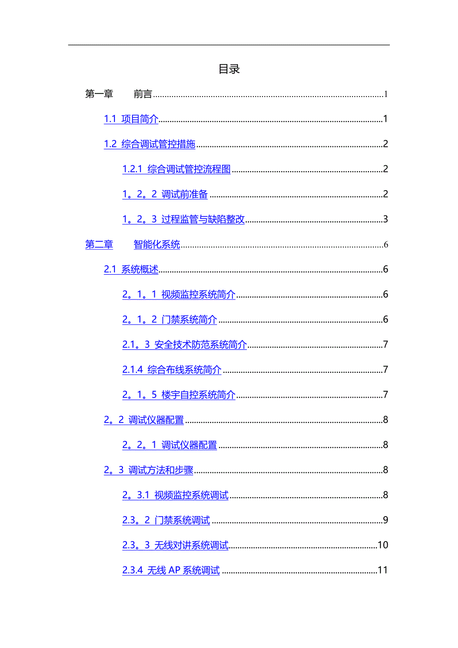 弱电系统调试方案_第2页