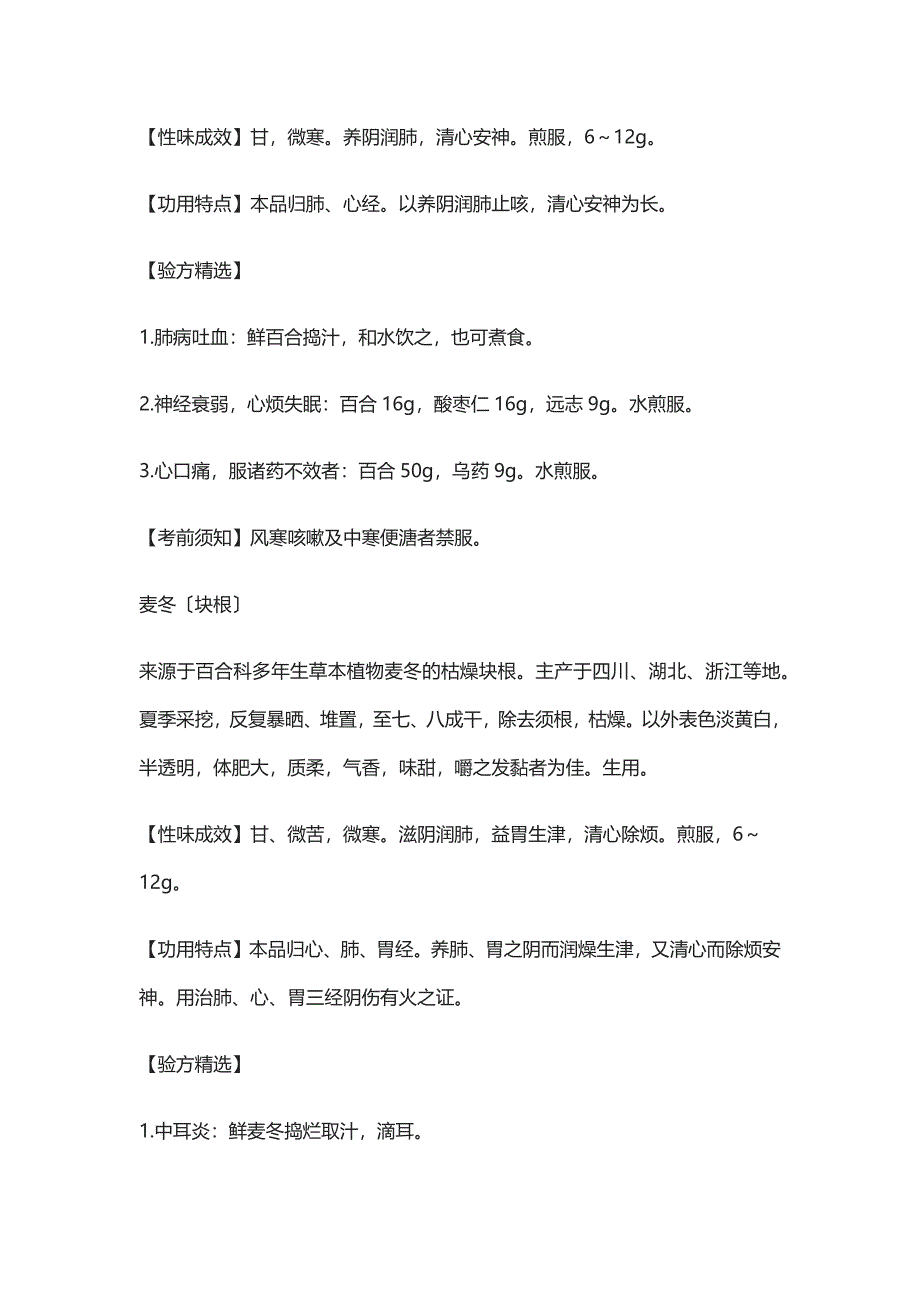 最好的补阴药-都在你身边!只是有的人不认识!_第3页