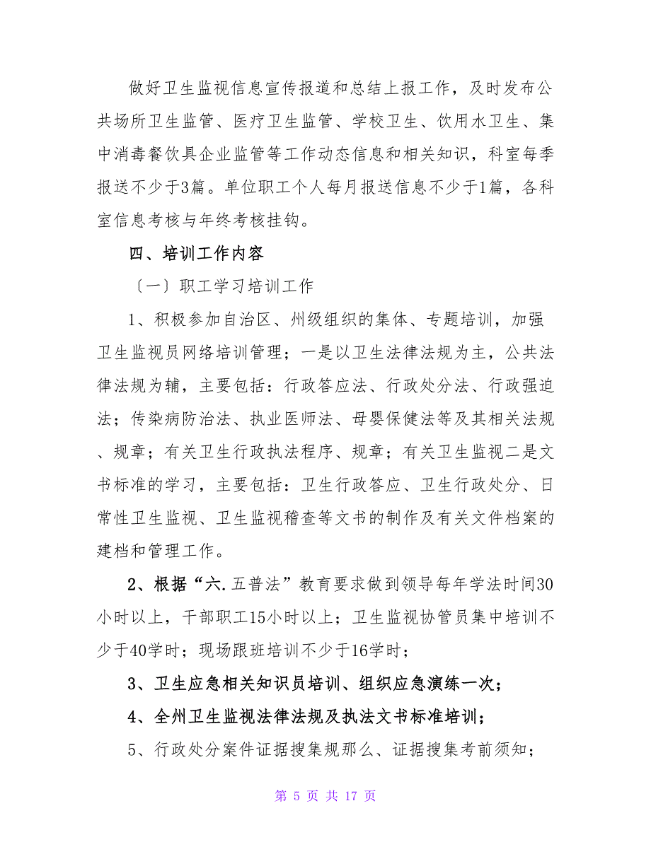 年度教育培训工作计划六篇.doc_第5页