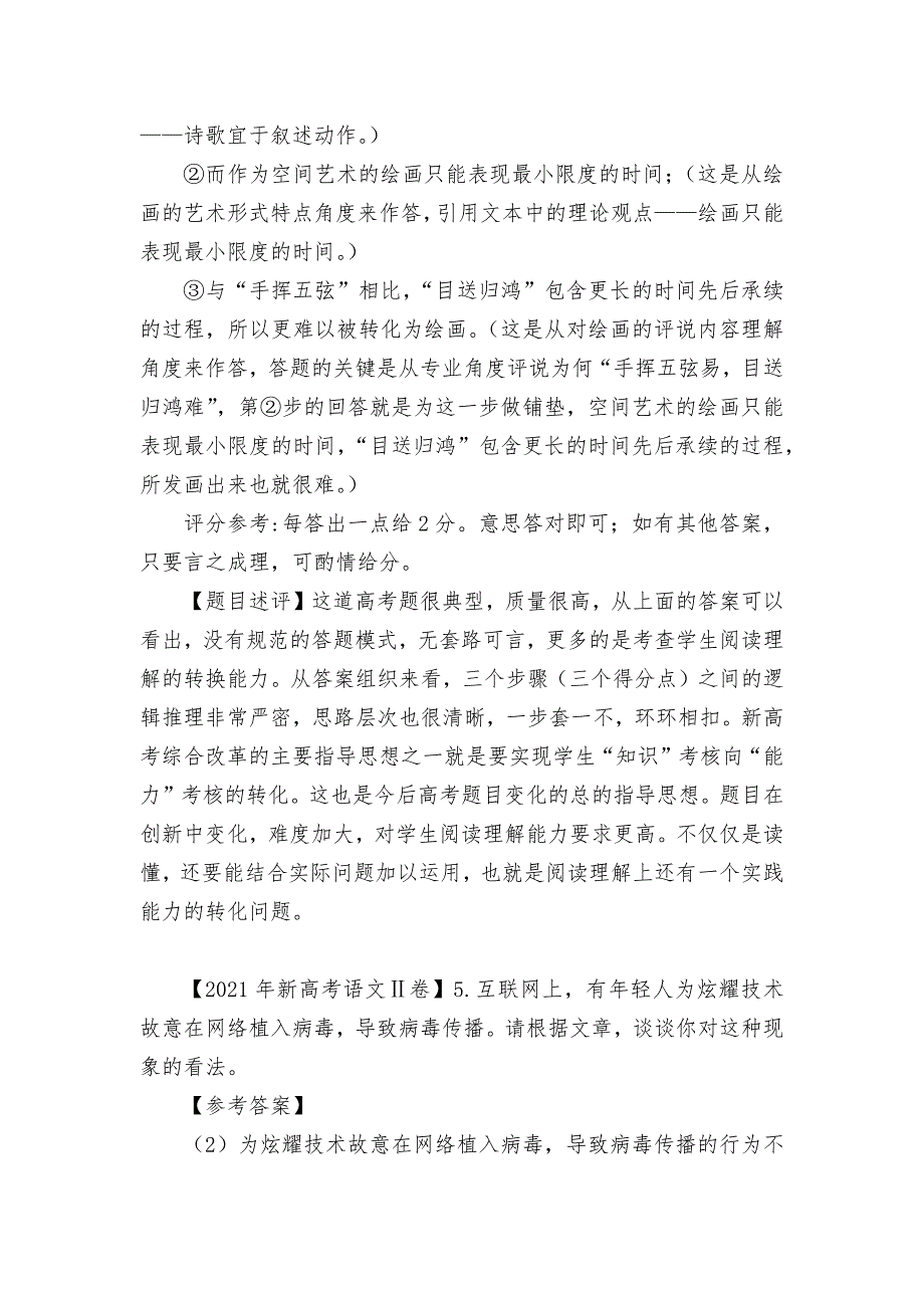 2022届高考语文现代文阅读主观题5（创新题型）最新试题汇编（一）统编版高三总复习_第2页