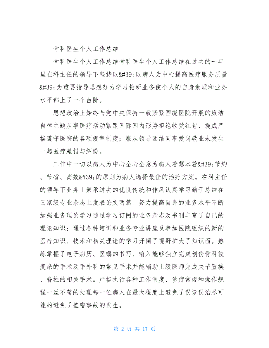 骨科晋级副高个人总结.doc_第2页