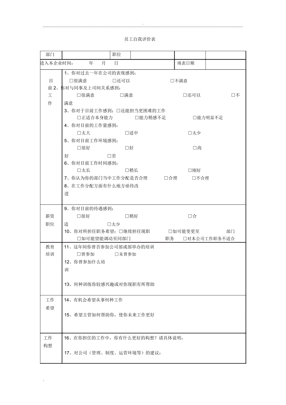 员工绩效考核表(范本)_第2页