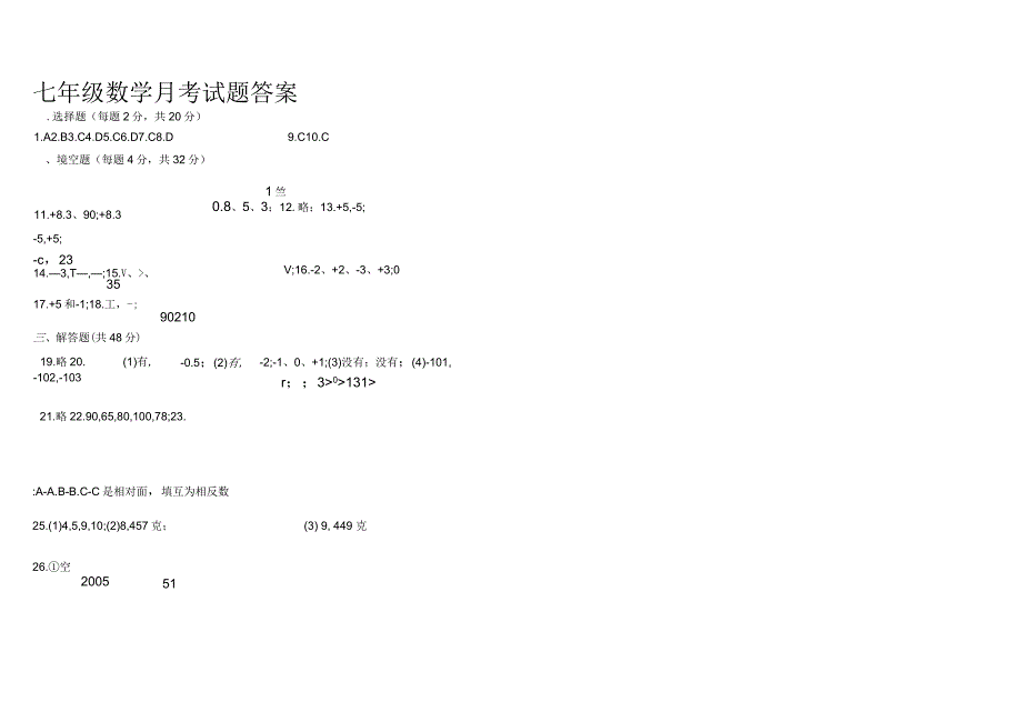 新人教版七年级上数学第一次月考试题及答案_第4页