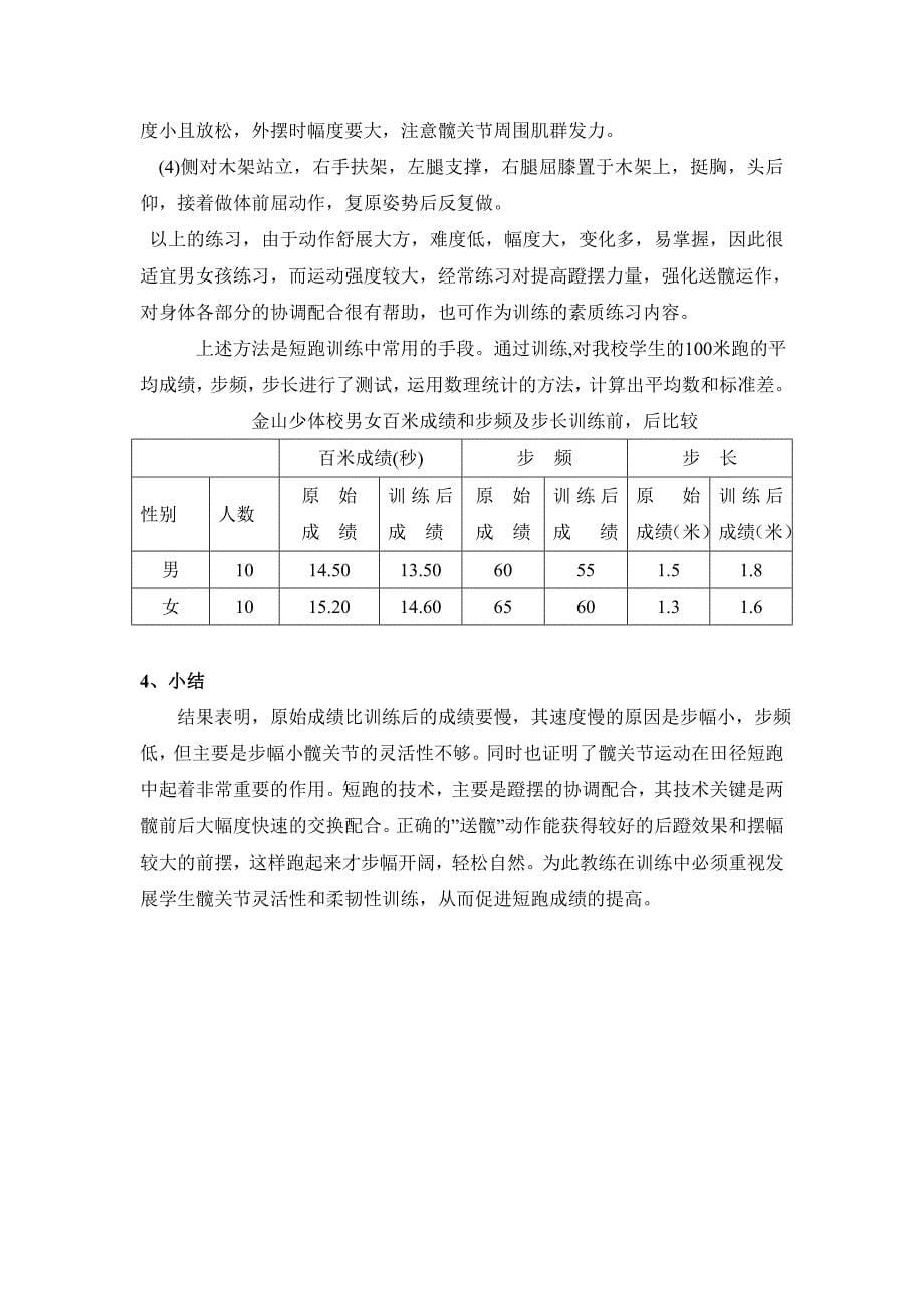 短跑训练髋关节灵活性练习方法的探讨.doc_第5页