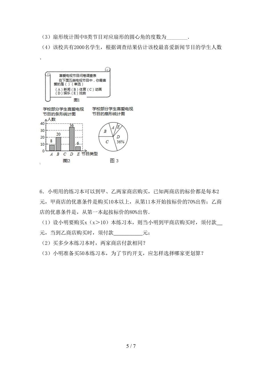 新部编版七年级数学上册期末测试卷(含答案).doc_第5页