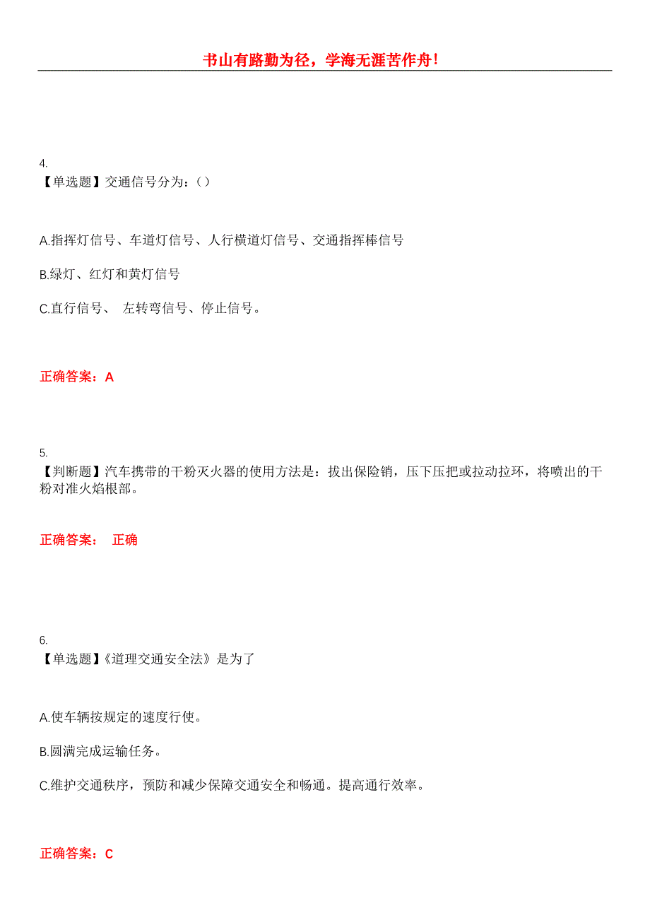 2023年驾驶员考试《公交车司机》考试全真模拟易错、难点汇编第五期（含答案）试卷号：4_第2页