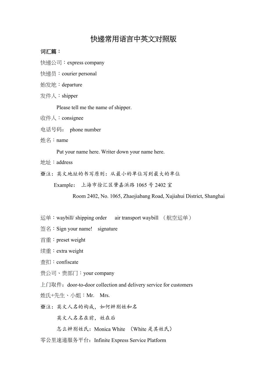 快递员常用语言中英文对照版_第1页