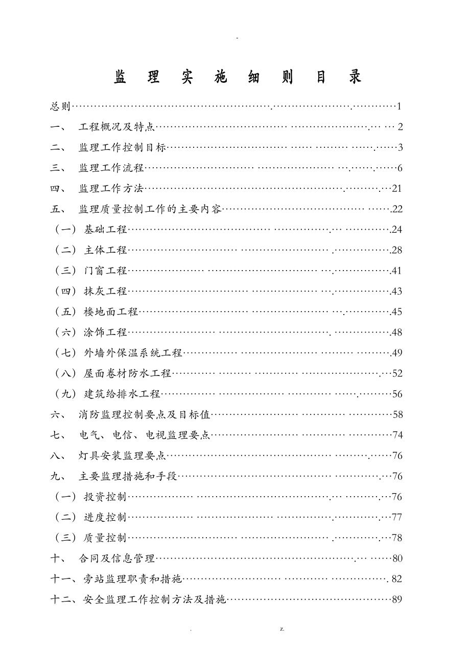 最全监理实施细则_第2页