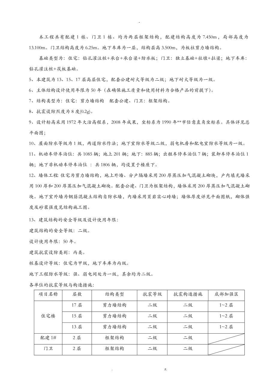 最全监理实施细则_第5页