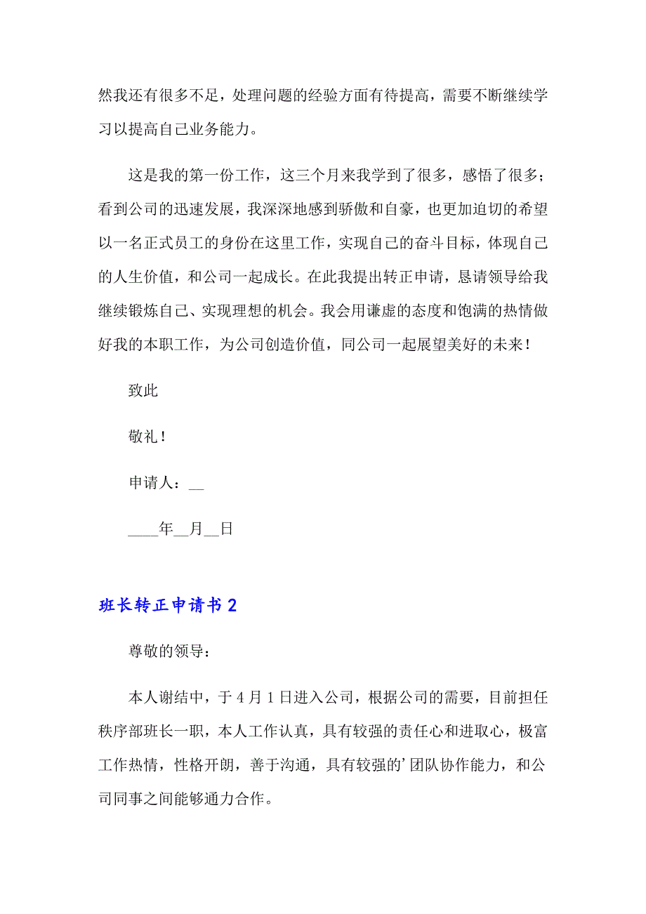 2023年班长转正申请书15篇_第2页