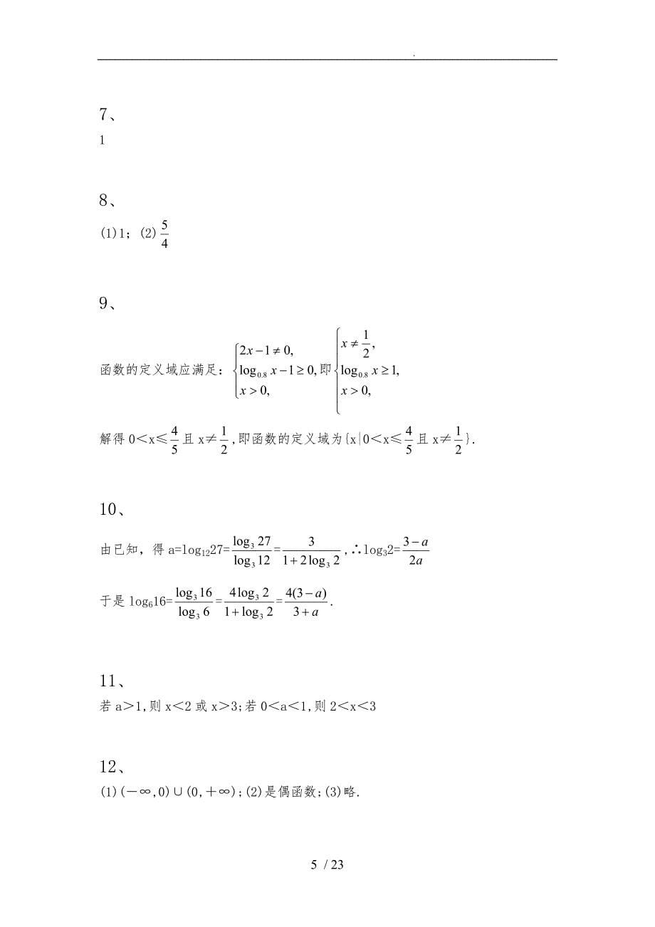 指数函数对数函数计算题集与答案_第5页