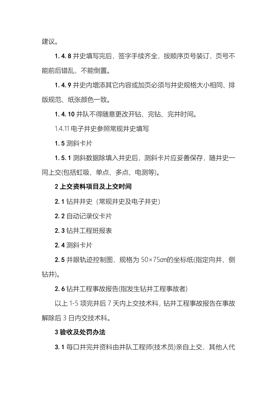 钻井工程资料填写、验收管理规定_第3页