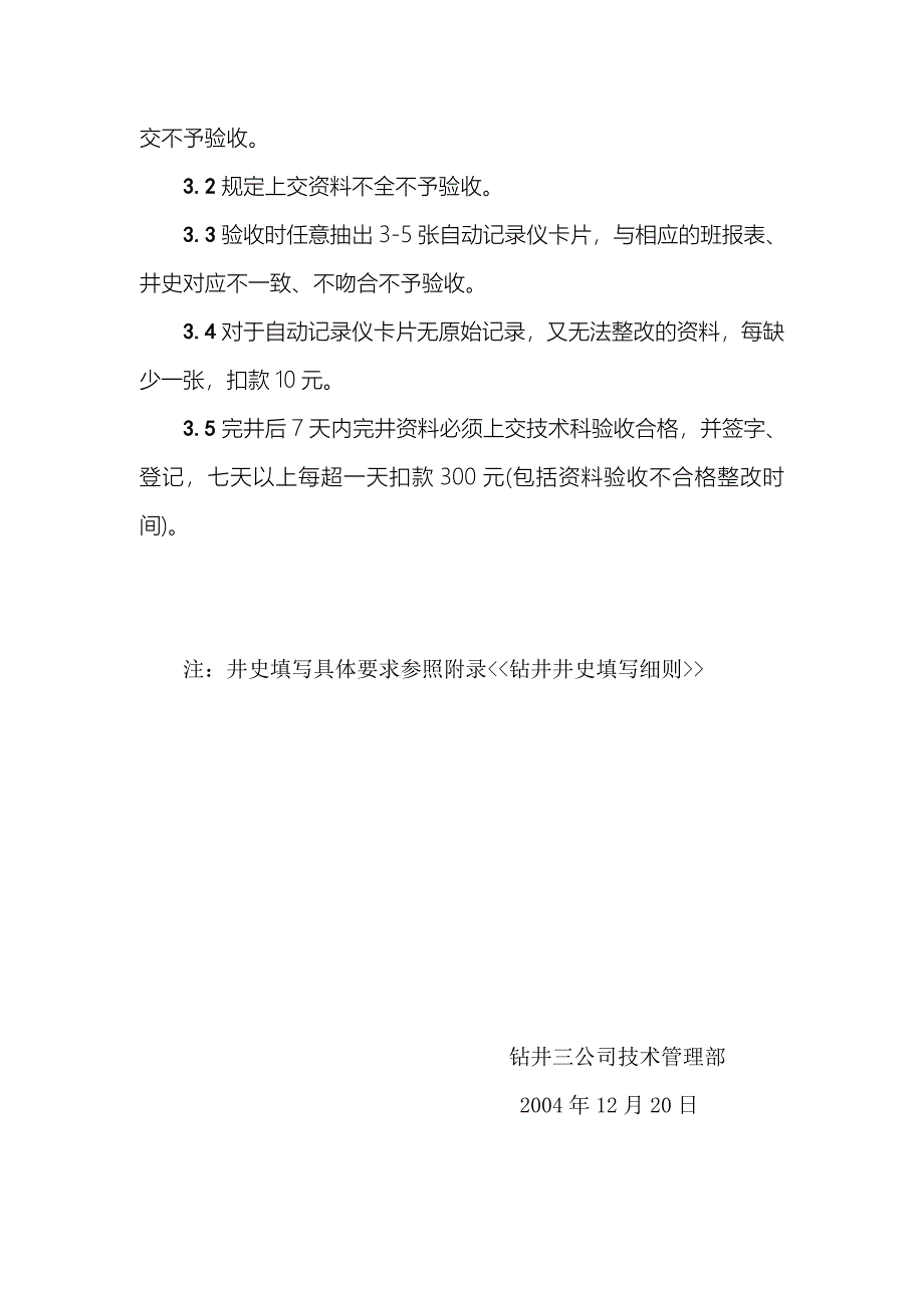 钻井工程资料填写、验收管理规定_第4页