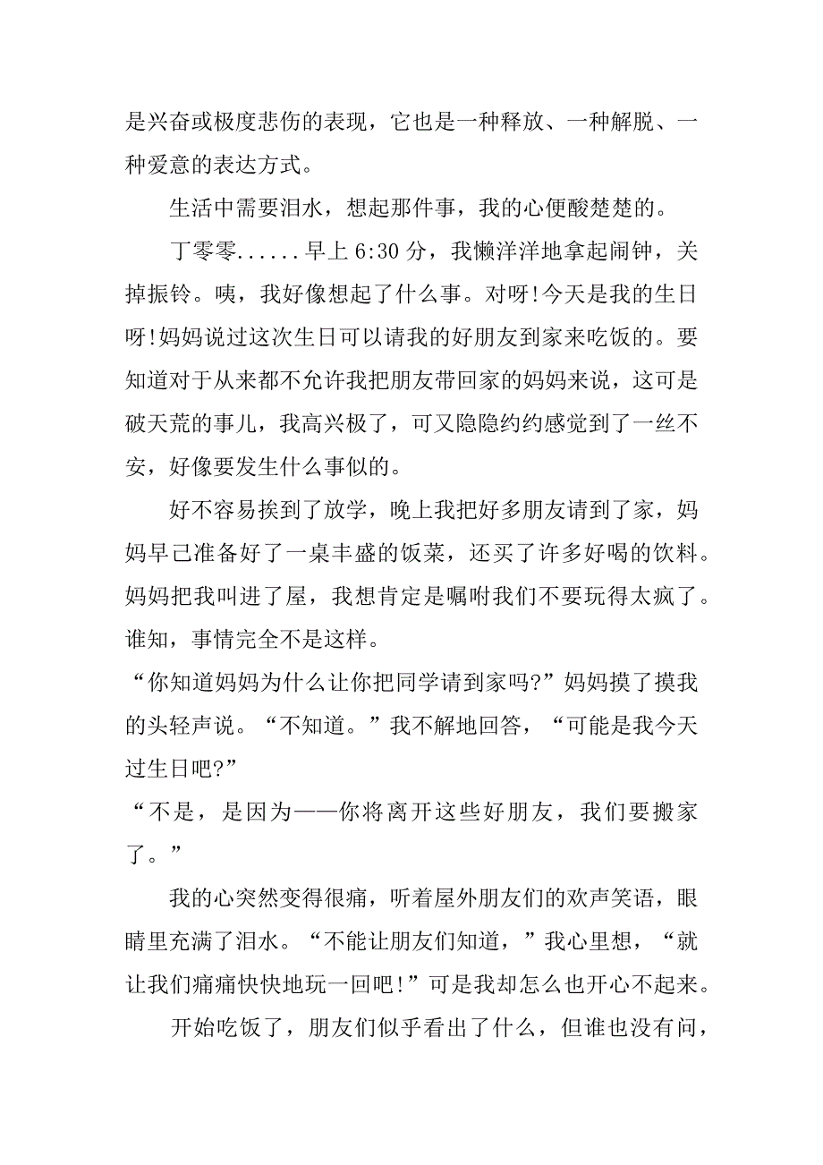 泪水的话题中考作文_泪水的满分作文7篇什么什么泪水作文_第3页