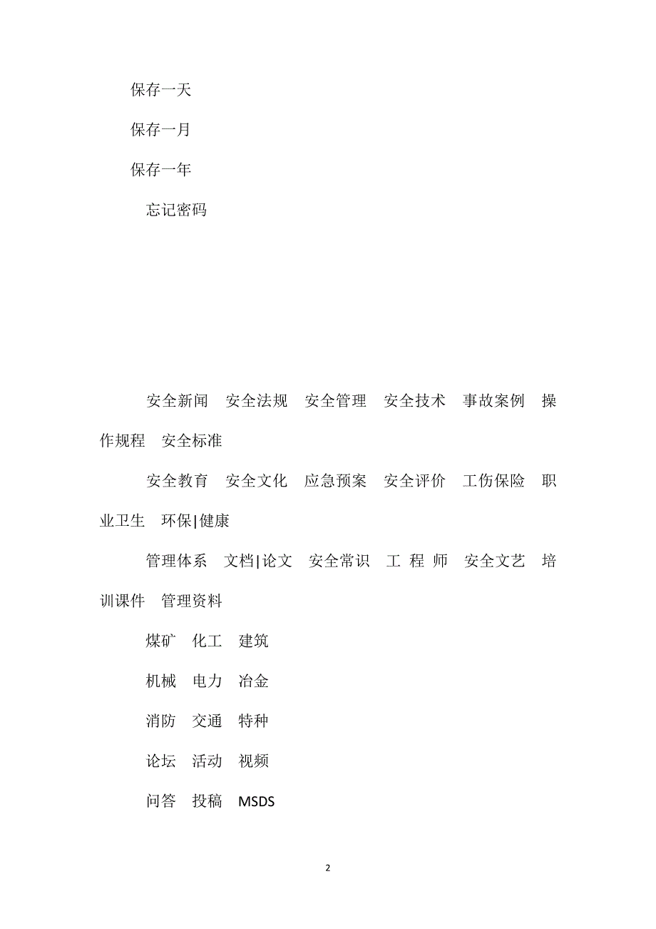 回风顺槽瓦斯抽放钻场施工安全技术措施.doc_第2页